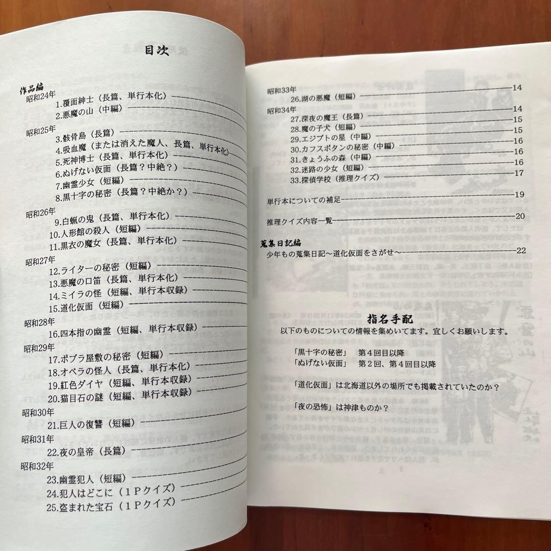 高木彬光『骸骨島』『夜の皇帝／深夜の魔王』 付録付き 神月堂 (私家版)