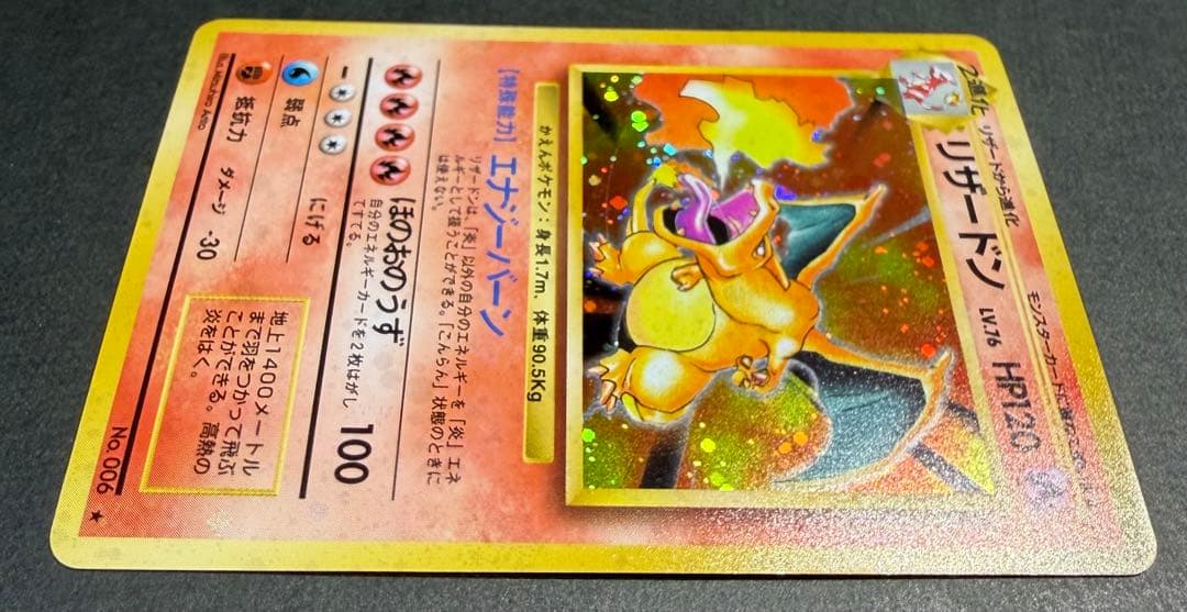 ポケモンカード 旧裏面 マークあり かえんリザードン Charizard