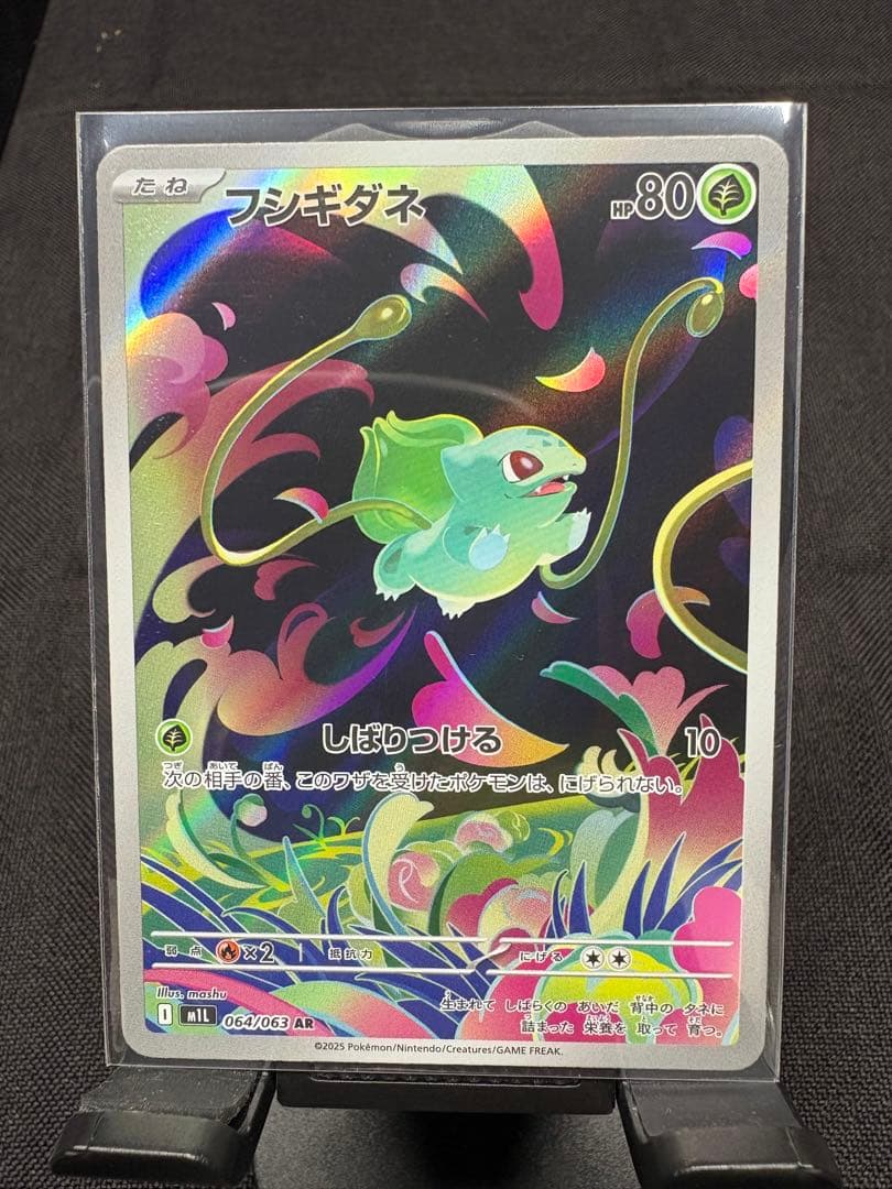 ☆センタリング美品☆『メガフシギバナex（SAR）進化コンプリートSET