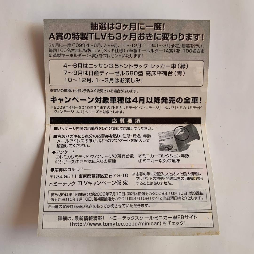 トミカリミテッドヴィンテージ　ニッサンディーゼル　680型　￼LV-73b