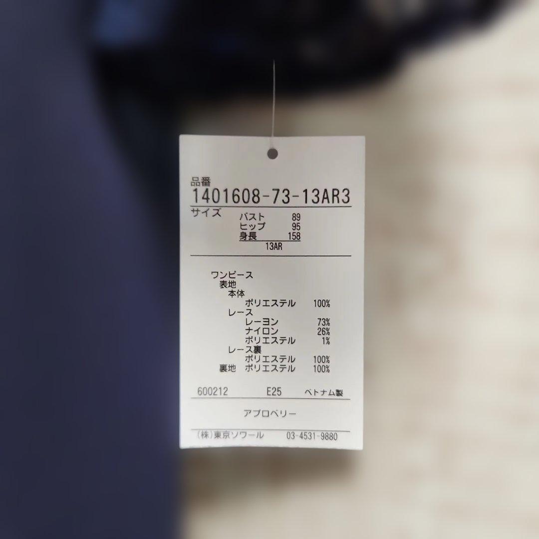 最終値下げ新品未使用東京ソワールApploberryフォーマルドレス13号