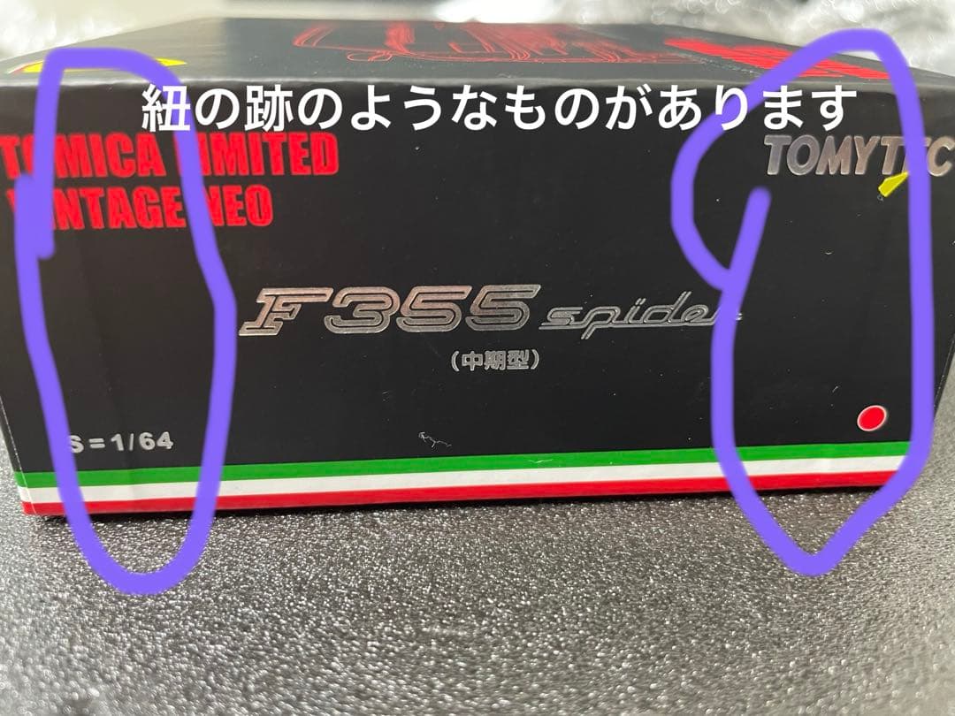 トミカリミテッドヴィンテージネオ　フェラーリ F355 スパイダー（赤）