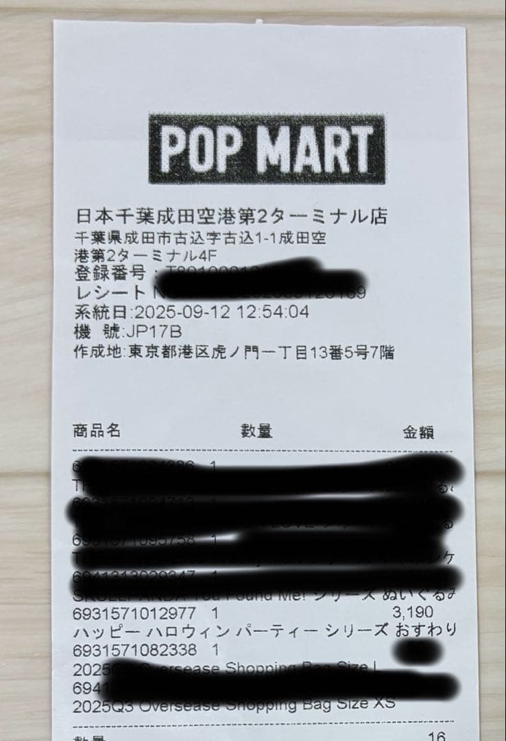 POPMART ラブブ　FALL IN WILD・ハロウィン　ほか計4点　未開封