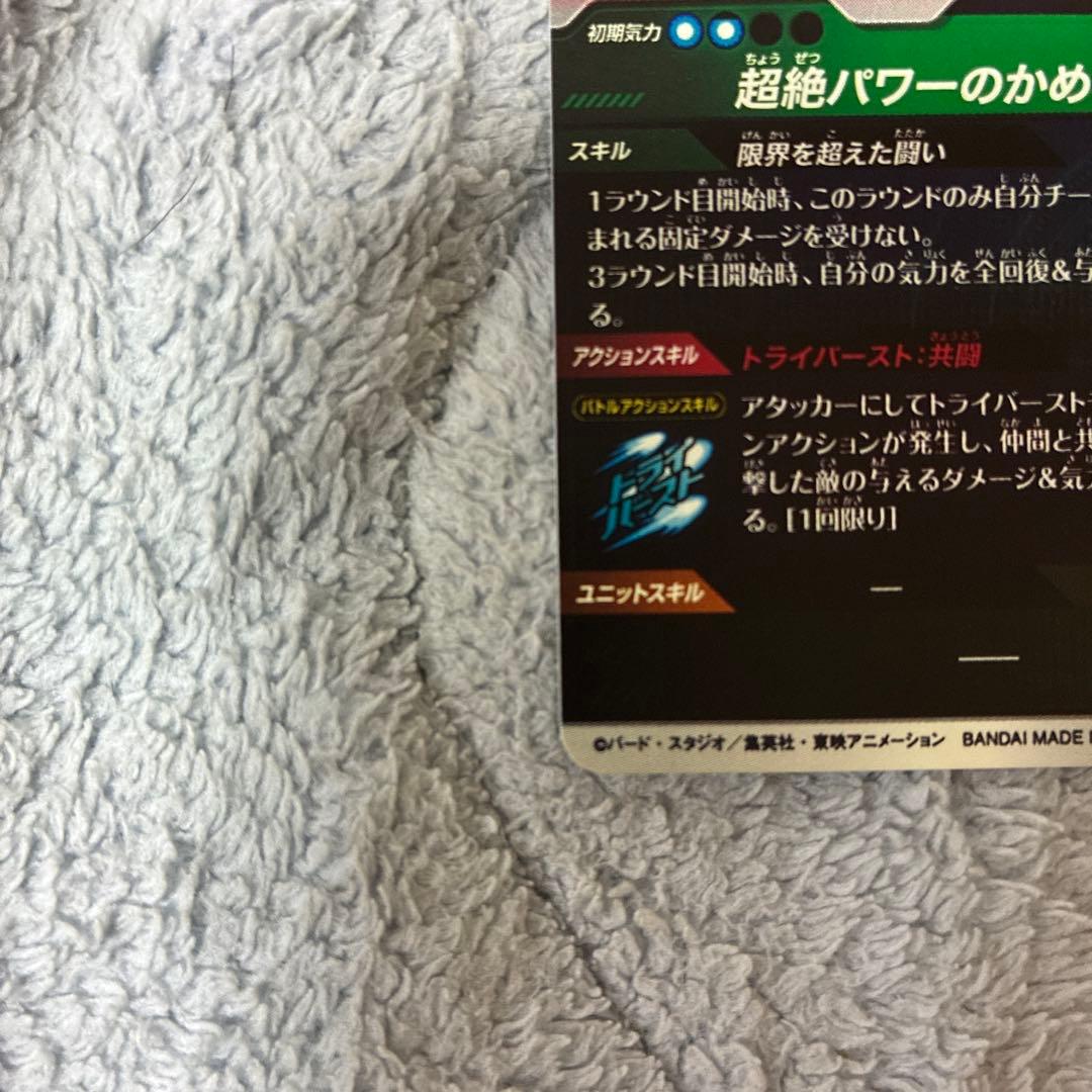 【未使用品】ドラゴンボールダイバーズSDV7-050GDR★孫悟空DAパラレル