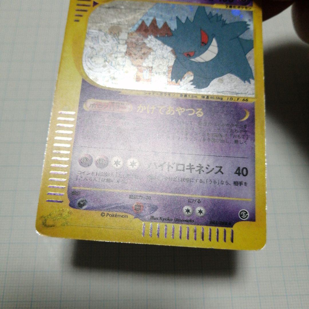 ポケモンカード　ゲンガー　eカード　うずまきホロ