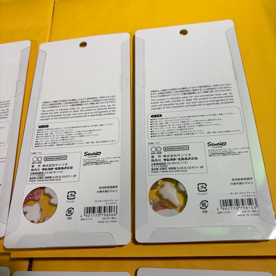 【正規品】ボンボンドロップシール　サンリオ　8枚セット