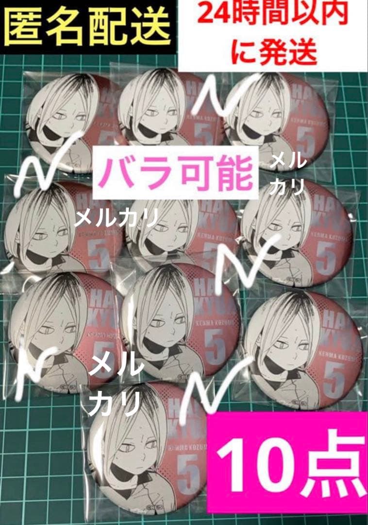 10点 孤爪研磨 Nこづめけんま ハイキュー!! FAN PARK ファンパーク 10点 孤爪研磨 こづめけんま ハイキュー!! FAN PARK ファンパーク