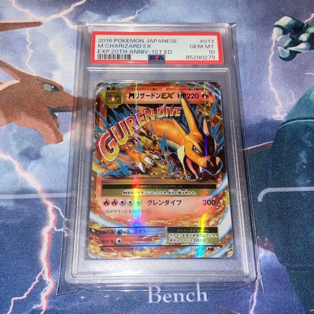 PSA10 リザードン R CP6 20th Anniversary