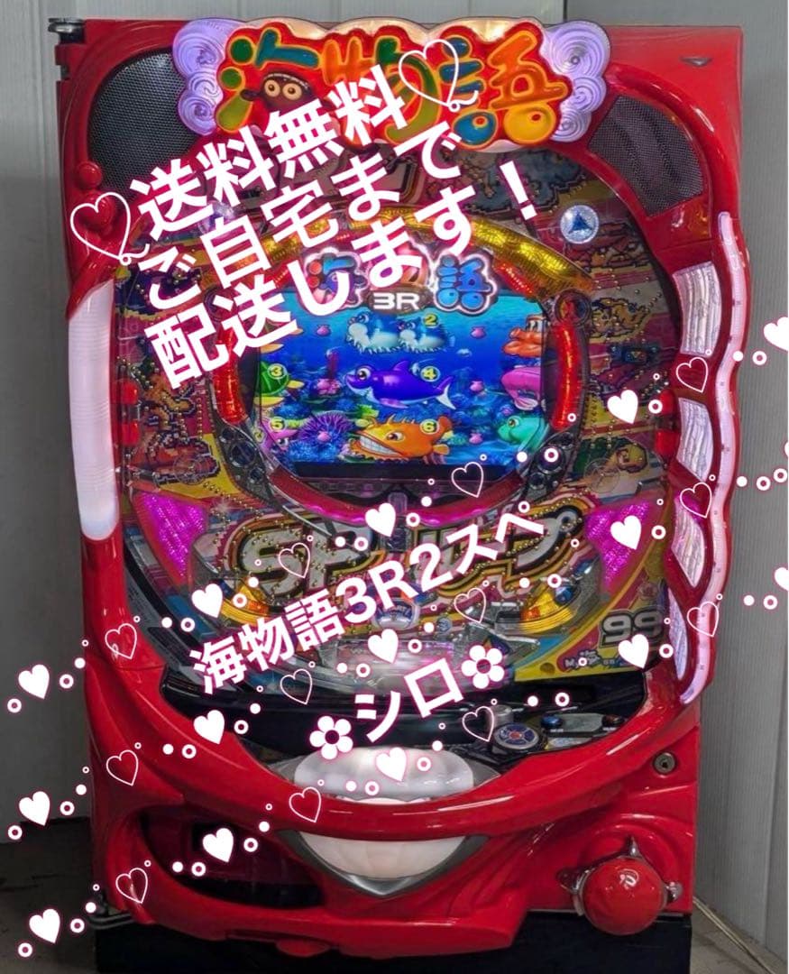 ☆*゜【循環加工】☆PA海物語3R2スペシャルMBA パチンコ実機꙳☆