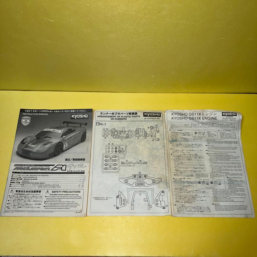 KYOSHO McLaren F1 GTR 4WD ラジコンカージャンク品当時物