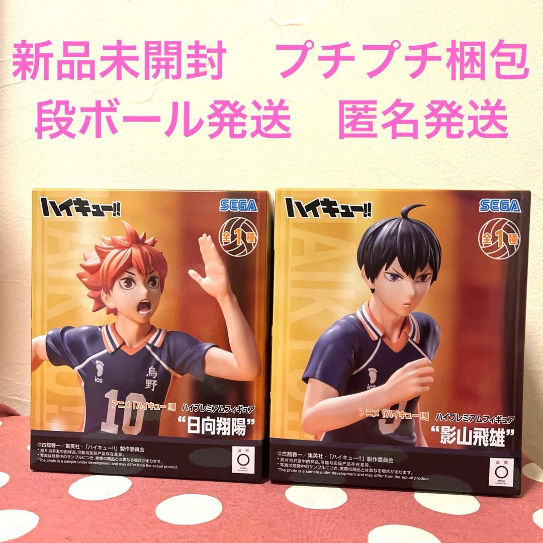 ハイキュー!! ハイプレミアムフィギュア日向翔陽 影山飛雄 フィギュア