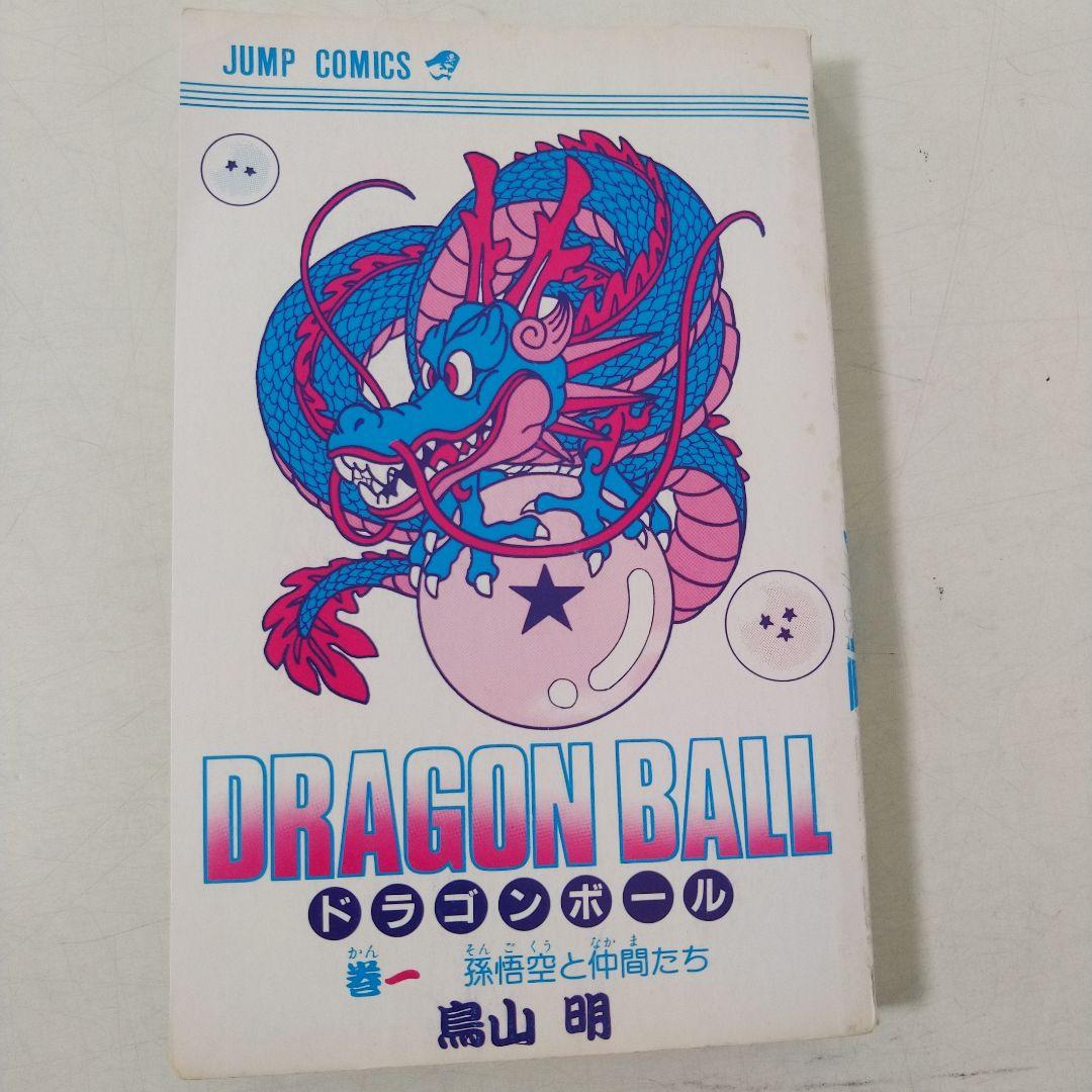 希少　ドラゴンボール　DRAGON BALL　1巻　初版　鳥山明
