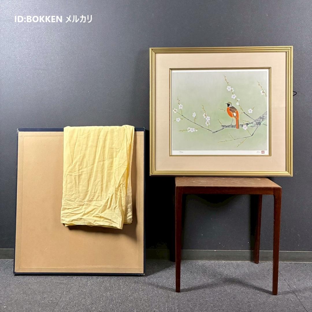 美品 上村淳之「尉鶲」シルクスクリーン 直筆サイン・落款・証明シール有 額縁入