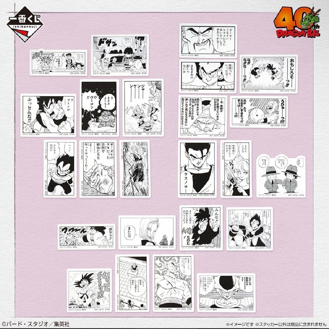 一番くじ DRAGON BALL ドラゴンボール　40th 其之一 1ロット