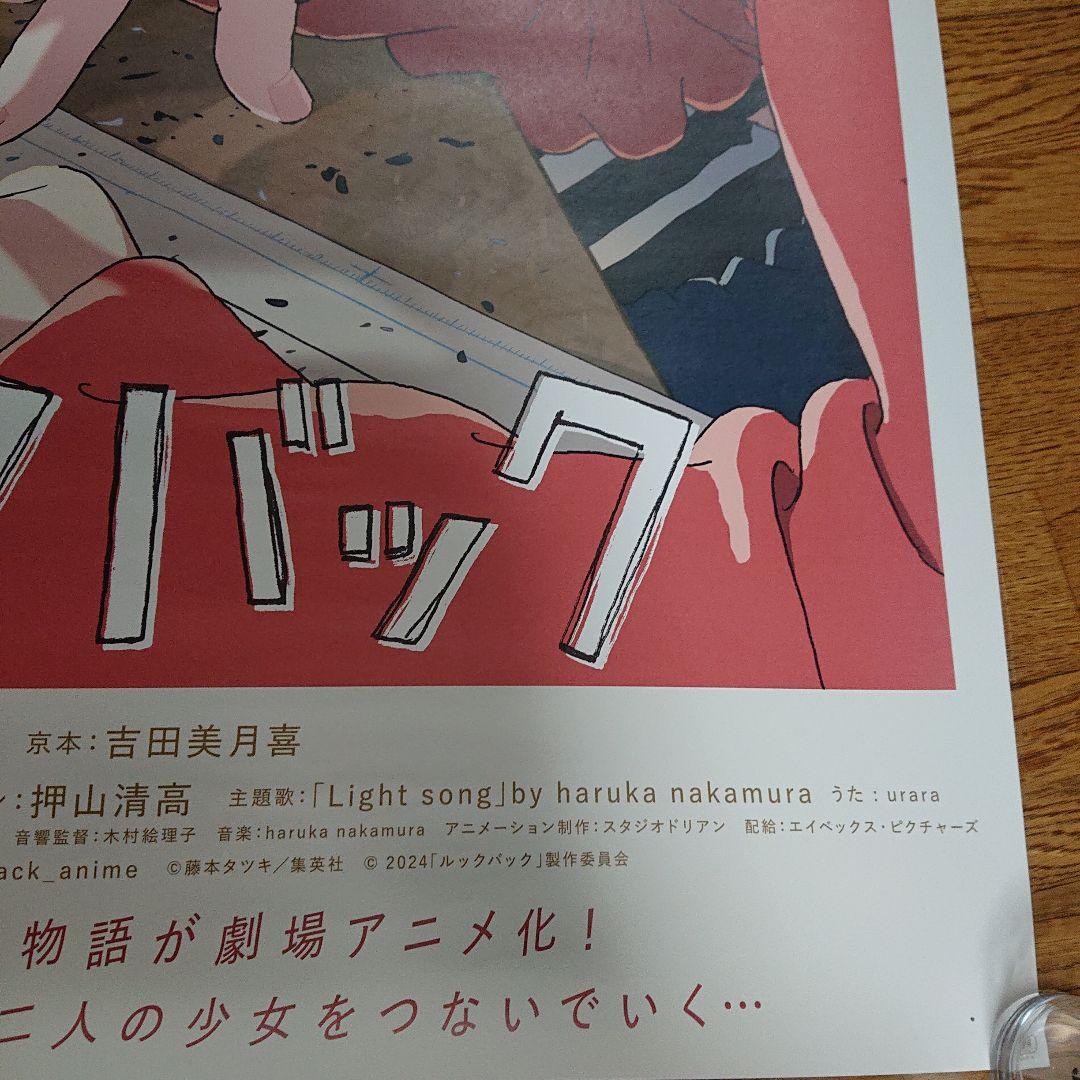 映画館用 非売品 B1 ポスター ルックバック 映画 押山清貴 藤本タツキ