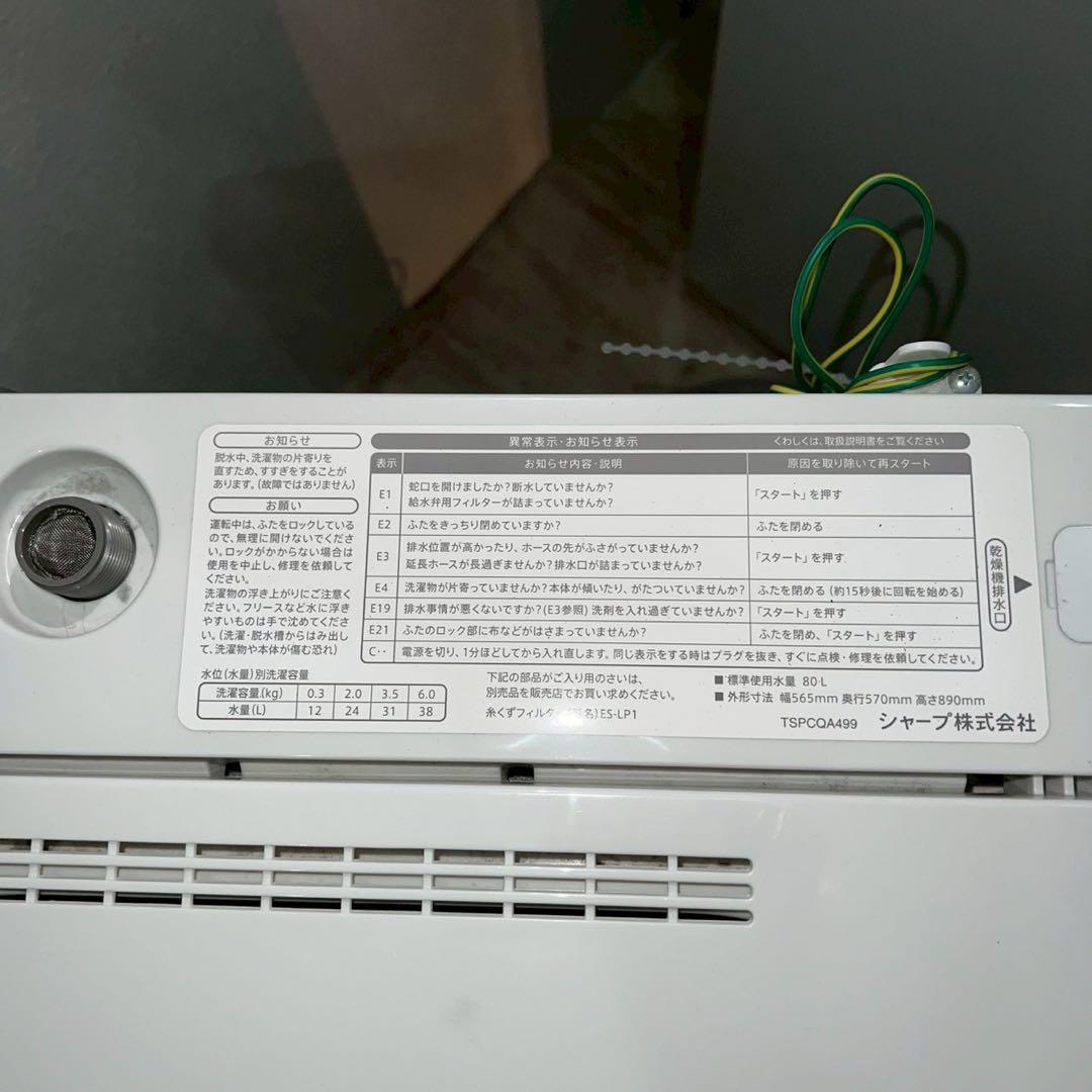 【SHARPセット】　配送設置無料 冷蔵庫・洗濯機セット 新生活