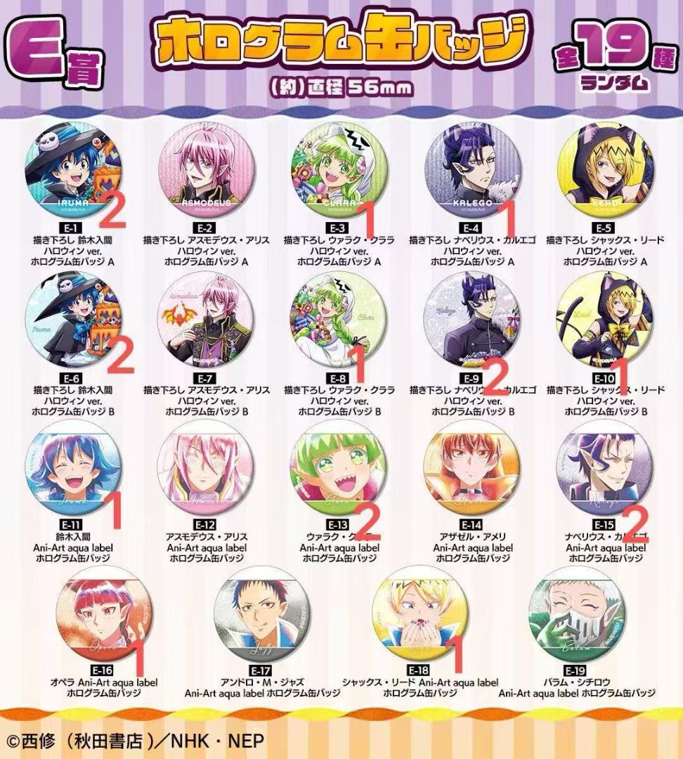 魔入りました 入間くん くじメイト ハロウィン TSUTAYA 77点まとめ売り