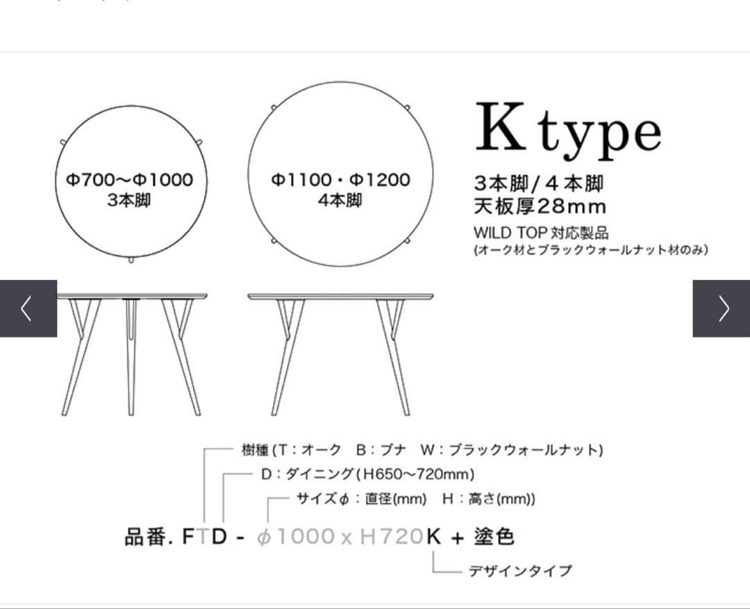 日進木工　Kタイプ　ナラ　 円形ダイニングテーブル　3本脚