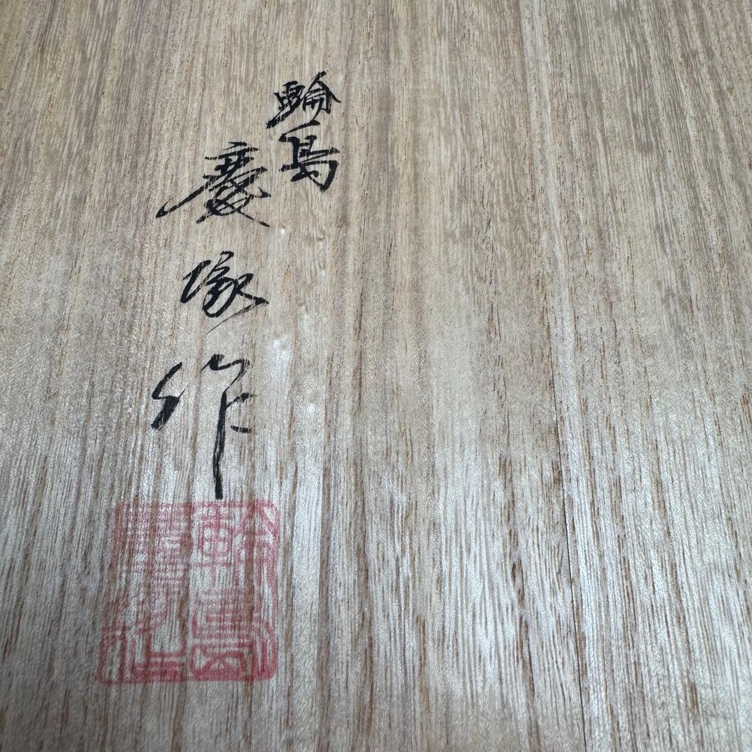 新品 輪島塗 慶塚 慶塚漆器 盛器 菓子器 漆器 漆 器 四角型 赤茶 箱