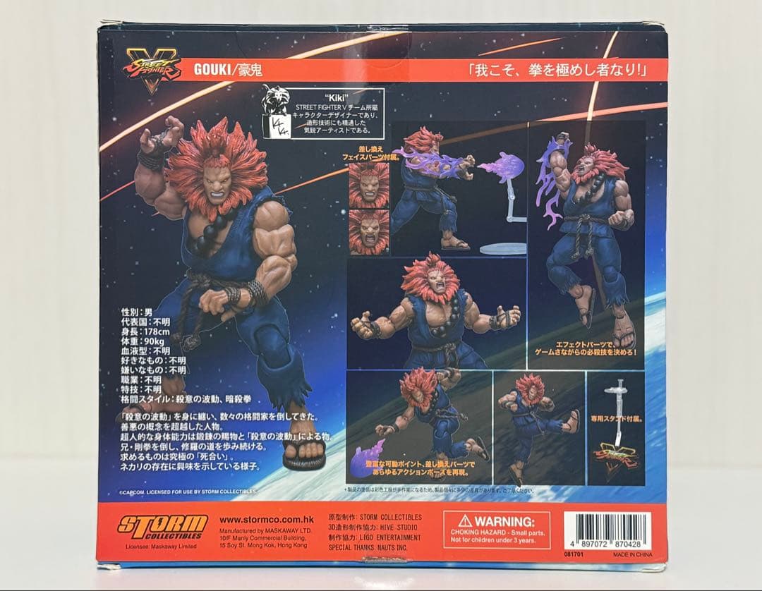 ストームコレクティブルズ ストリートファイターⅤ 拳を極めし者 豪鬼