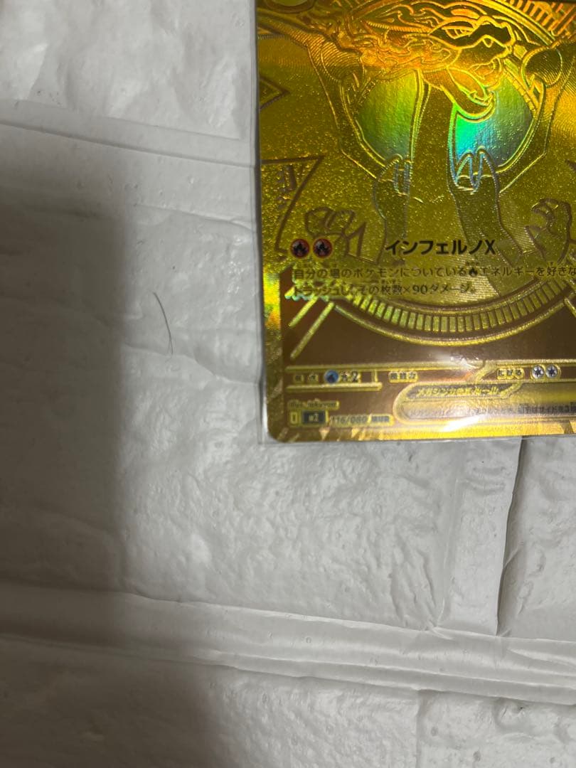 【美品】メガリザードンX ex MUR