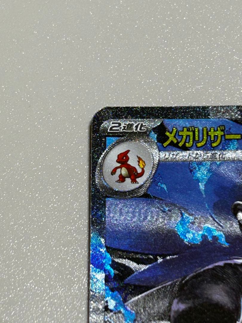 メガリザードンX EX SAR インフェルノX