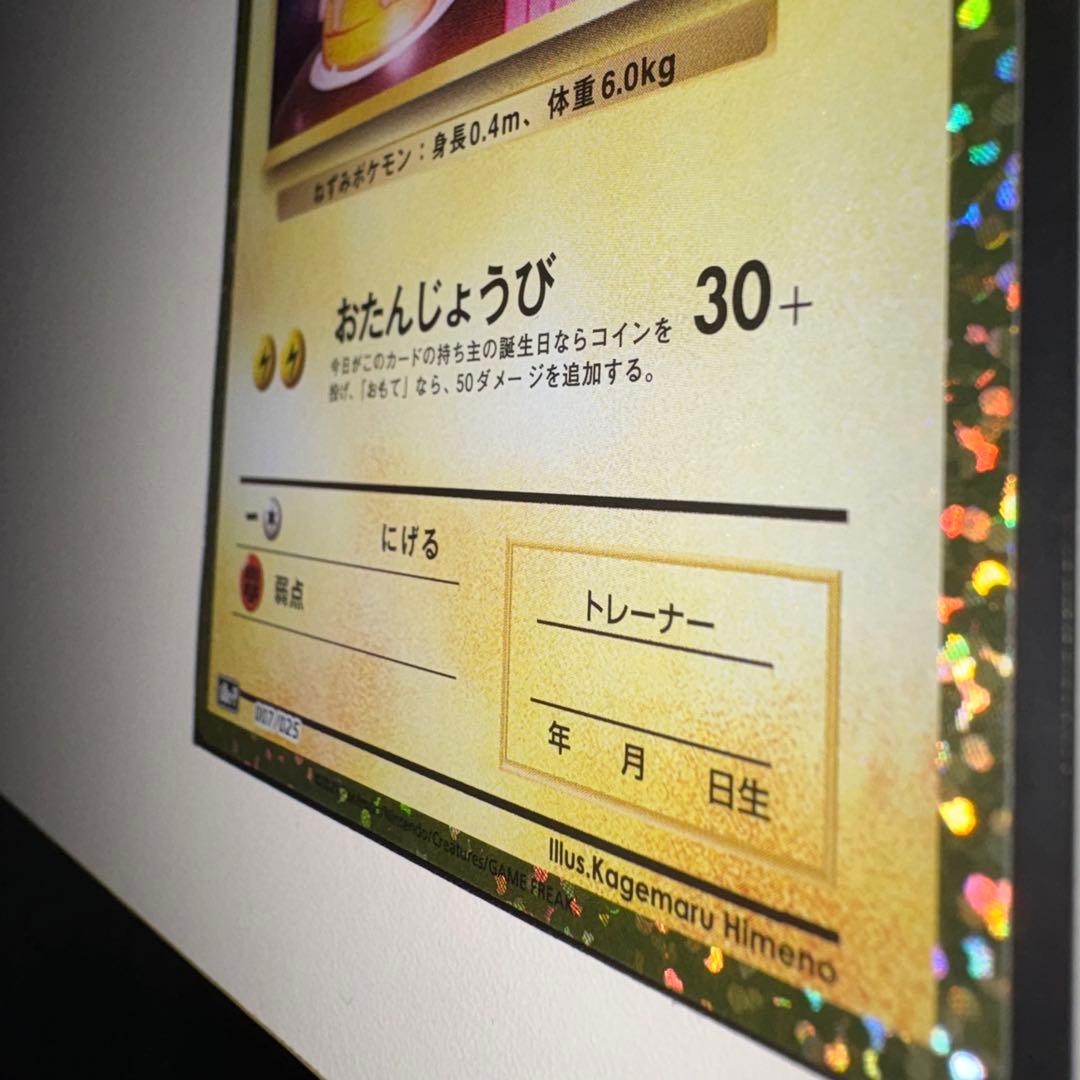 ポ*き様 おたんじょうびピカチュウ 25th