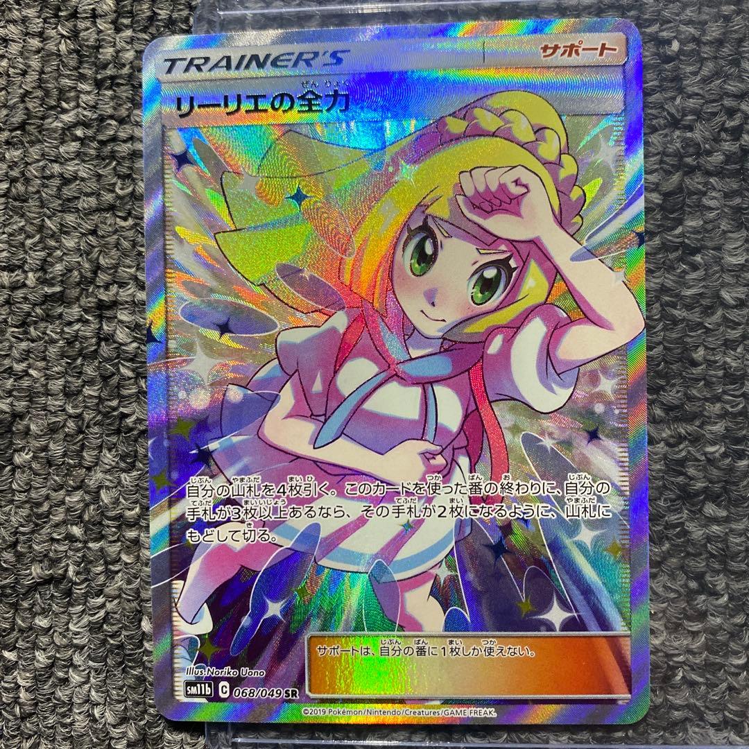 リーリエの全力 SR SM11b ドリームリーグ