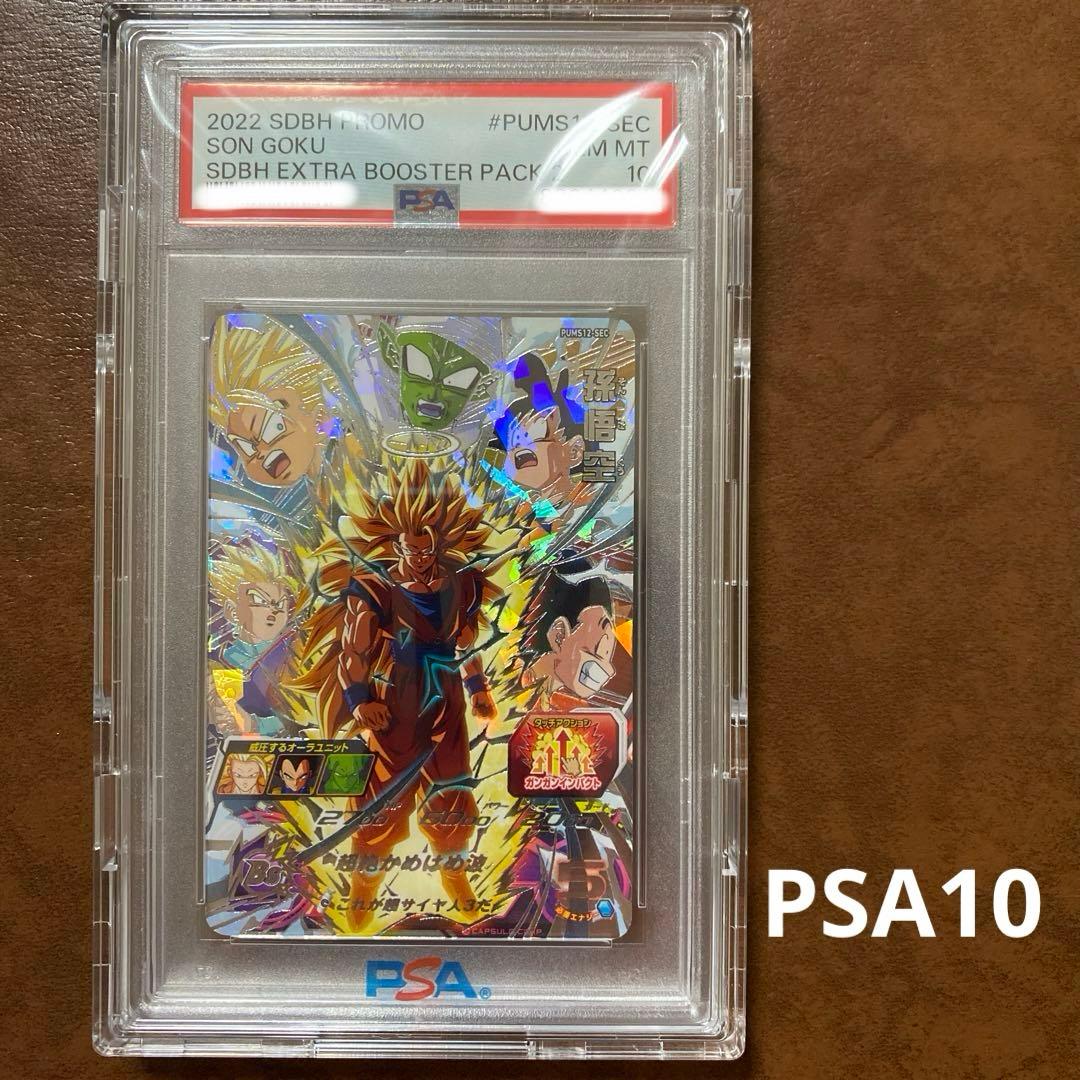 【世界に187枚】PUMS-12 SEC 孫悟空 PSA鑑定品　PSA10 世界に187枚】PUMS-12 SEC 孫悟空 PSA鑑定品 PSA10 世界に187枚】PUMS