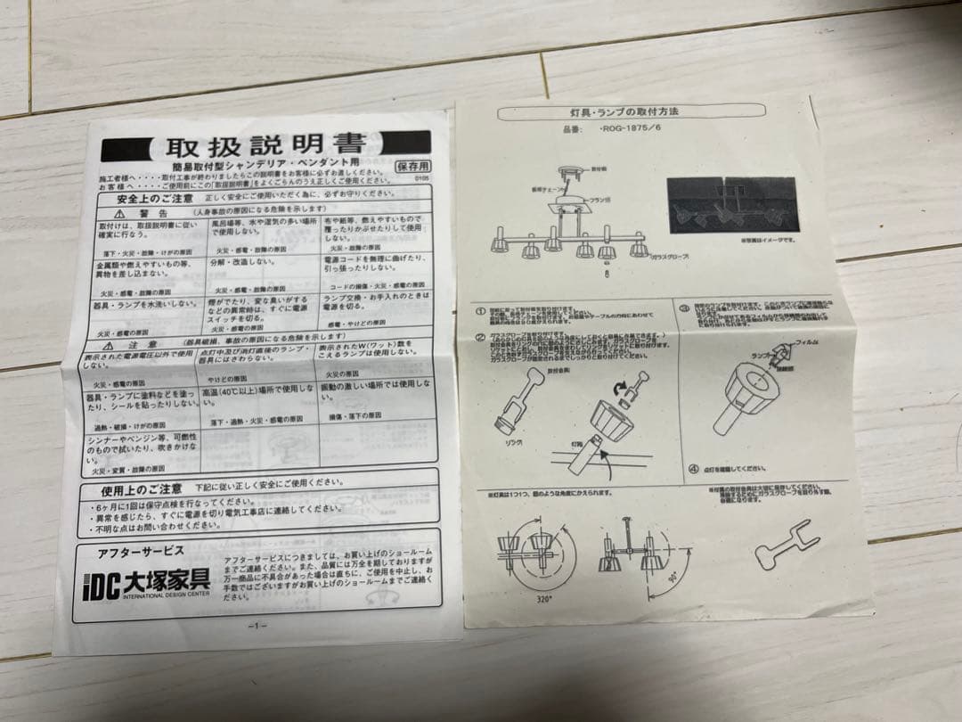IDC 大塚家具　スペイン製シャンデリア JOT-1875/6 6灯 クリスタル