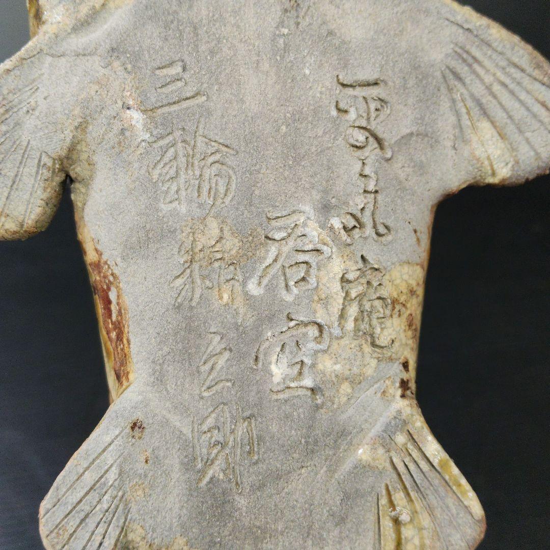 香楽 陶器製 鯰 書付有り なまず 時代