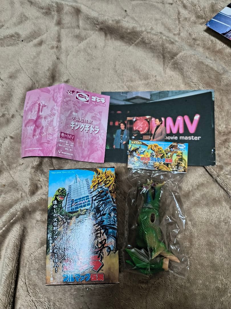 ゴジラブルマァク伝説 HMV限定カラー版10個入りボックスゴジラ貴重サイン入り