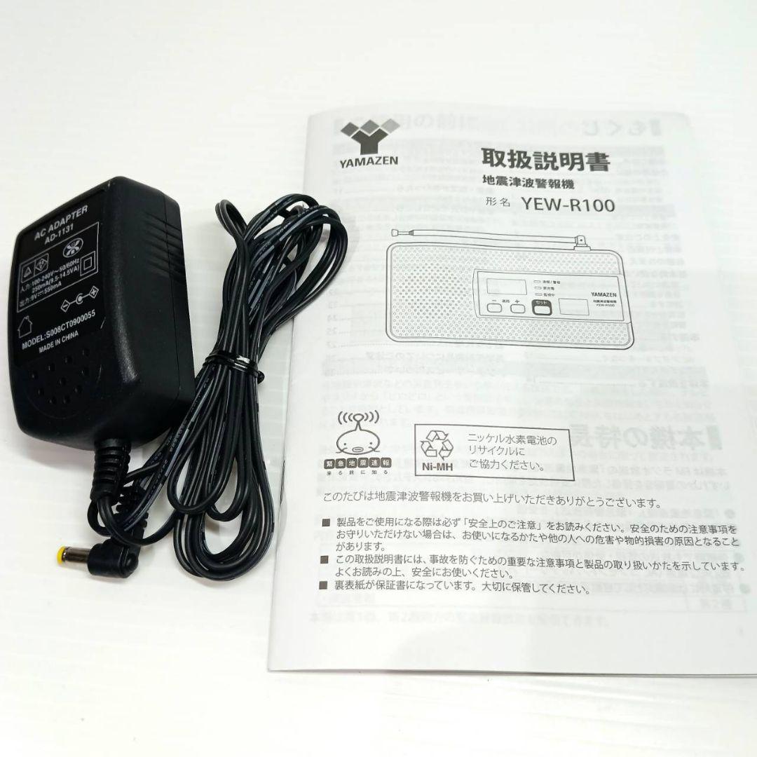 ヤマゼン YAMAZEN YEW-R100 地震津波警報機 緊急速報 山善 - メルカリ