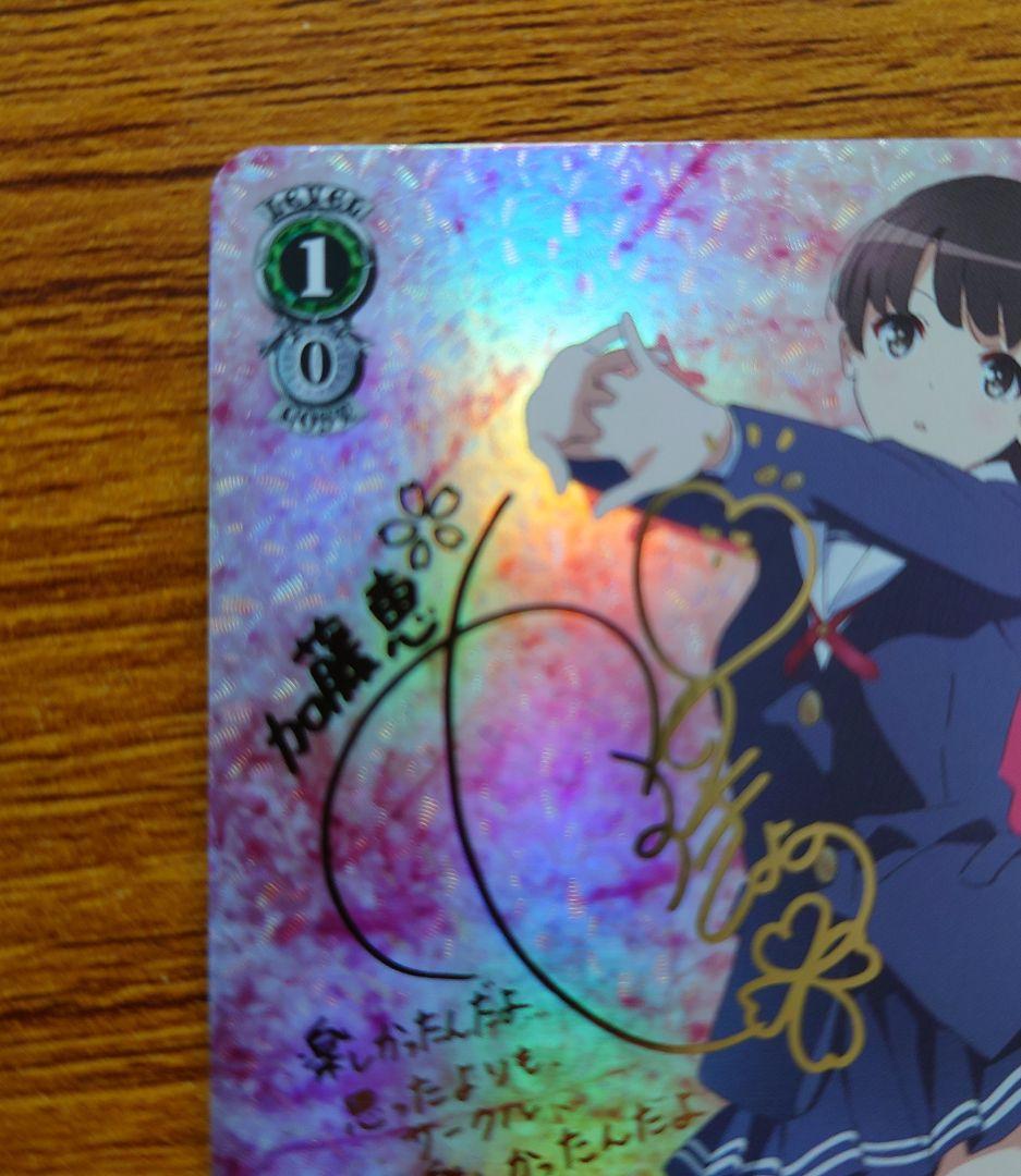 ヴァイス　揺れ動く心 恵　サイン　SP　冴えない彼女の育て方