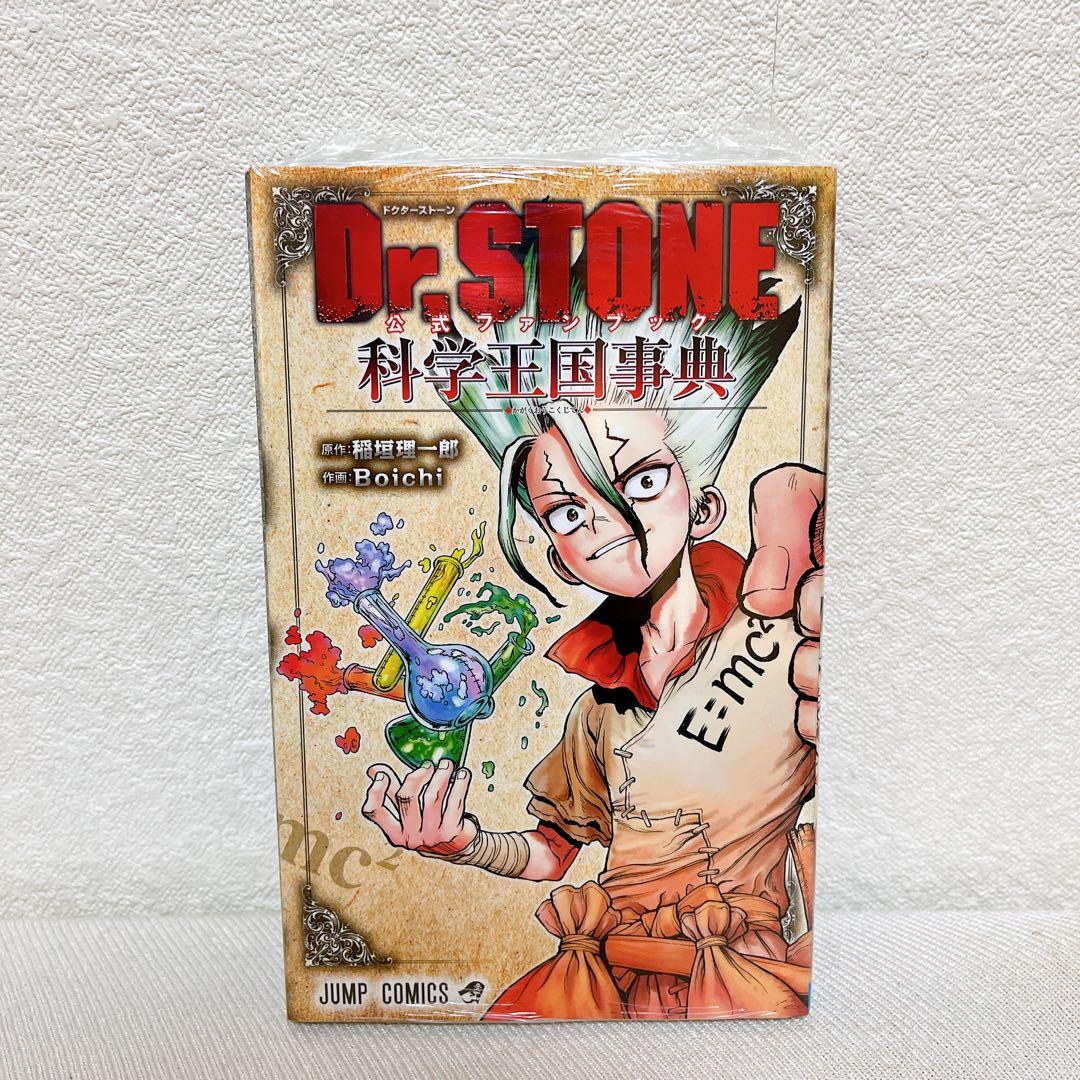 Dr.STONE 27巻全巻セット+ファンブック Dr STONE ドクターストーン