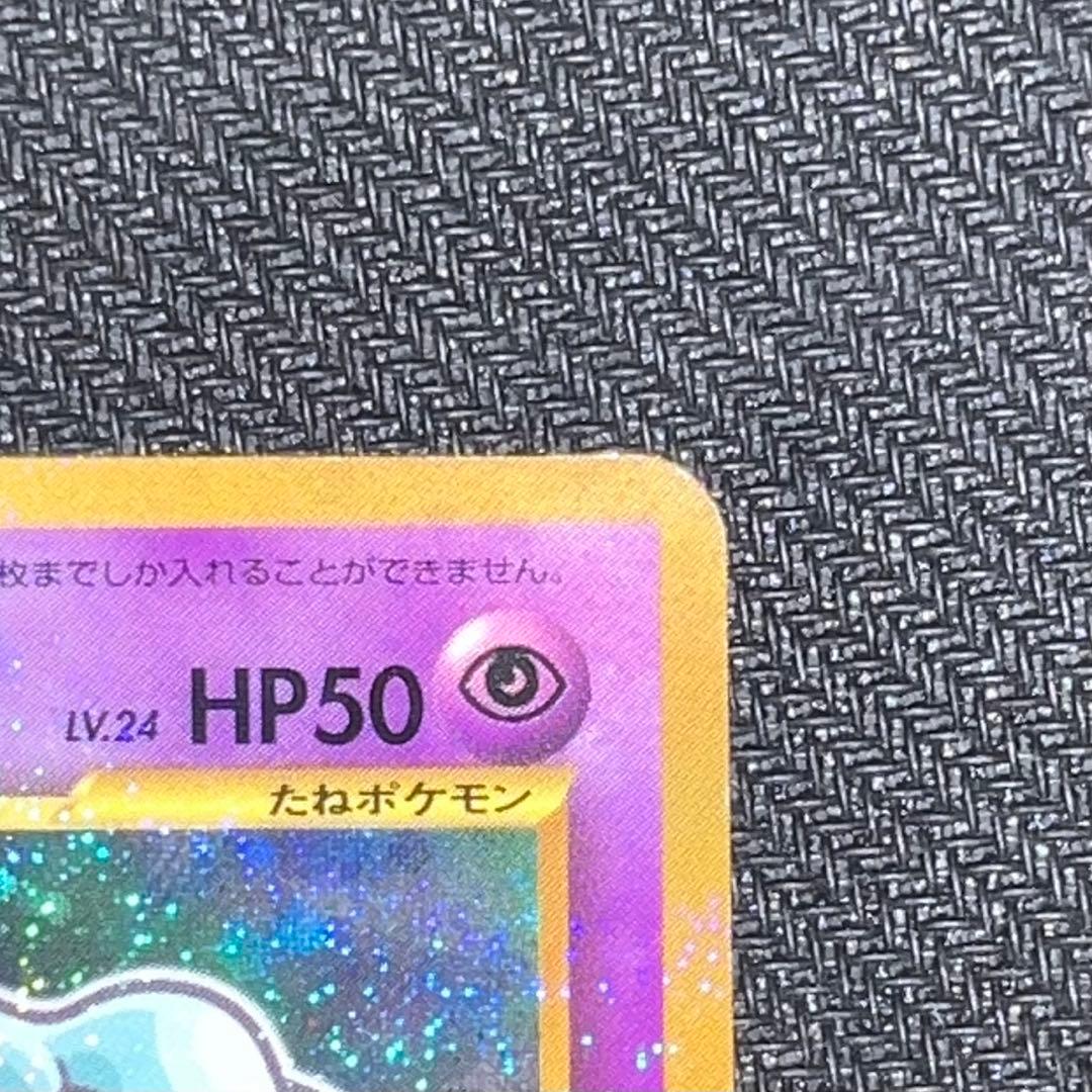 ポケモンカード旧裏 ひかるミュウLv24 HP50