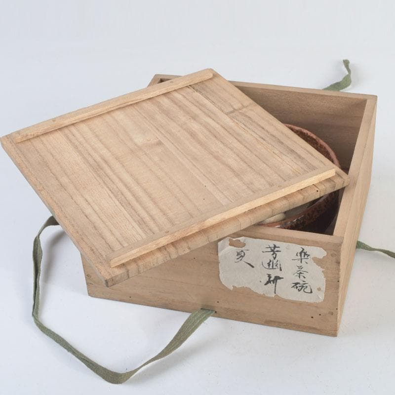 茶道具 芳幽軒 加藤石春作 赤楽茶碗 共布共箱 V 9429