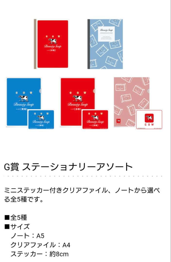 ①名様限定 一番くじ 牛乳石鹸 フルコンプ 22点 ラストワン カウブランド
