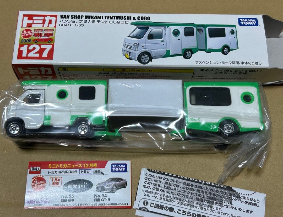 ロングトミカ 色々8種セット