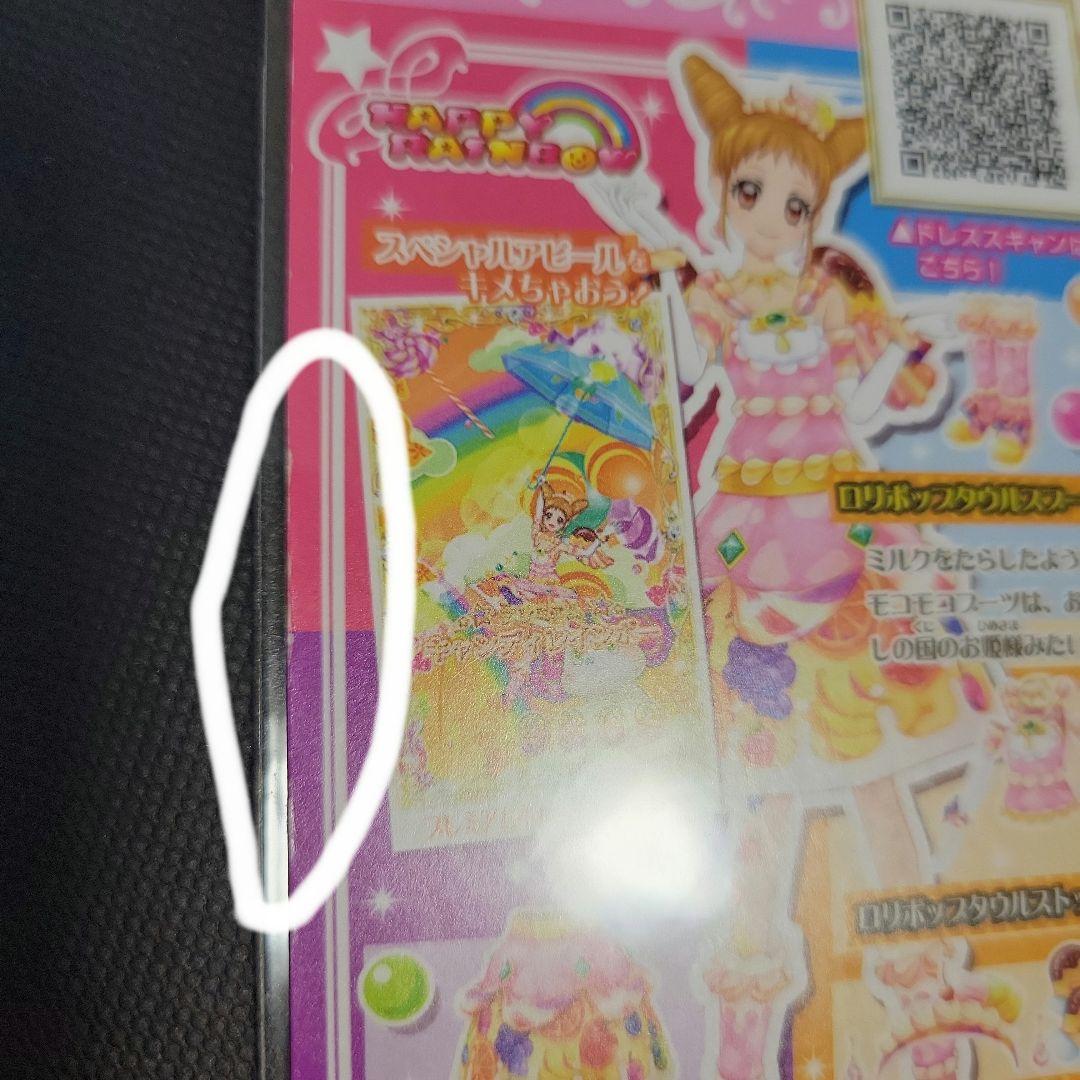 アイカツ アイカツカード ロリポップタウルスコーデ 有栖川おとめ 星座