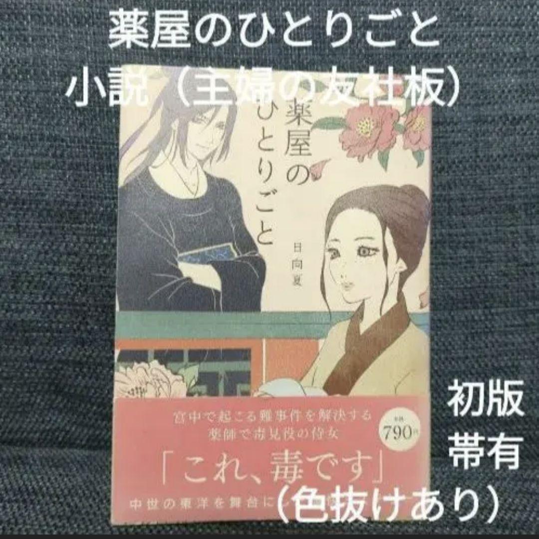 薬屋のひとりごと 全巻 19冊 小説付 他中華まんが
