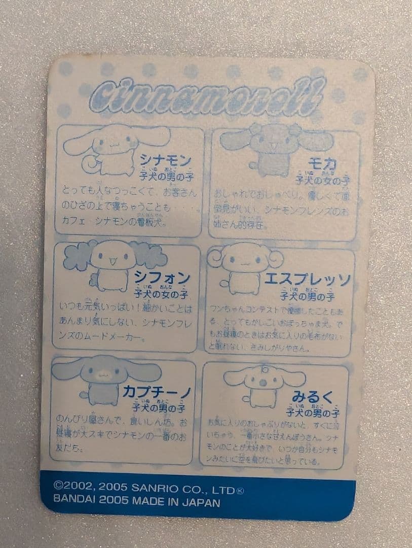 シナモロール　ストラップ　カード