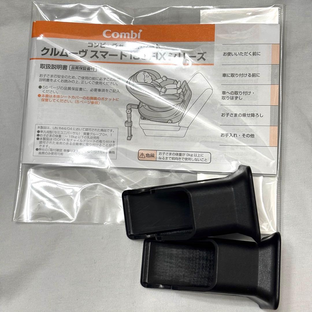 美品 コンビ Combi JL-540 クルムーヴ スマート ISOFIX