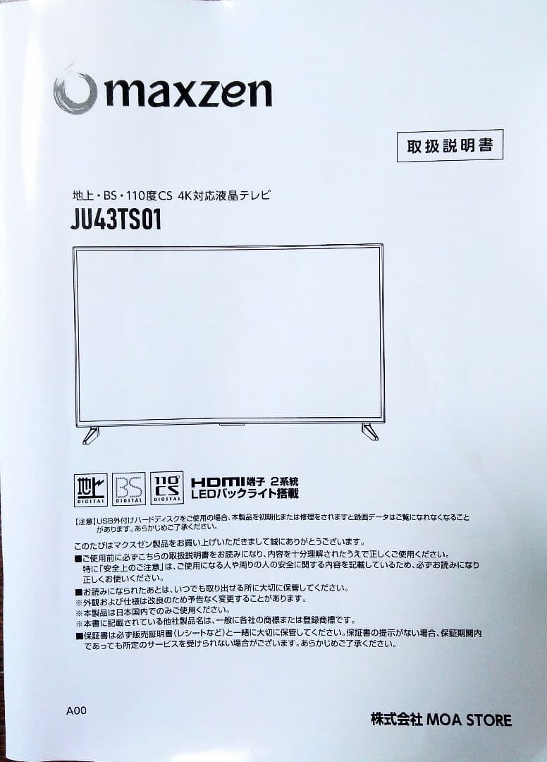 液晶テレビ maxzen 43型 2021年製 JU43TS01 取扱説明書付