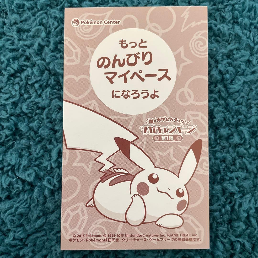 強カワピカチュウ メガキャンペーン 第1弾 名刺カード 8種 コンプリートセット