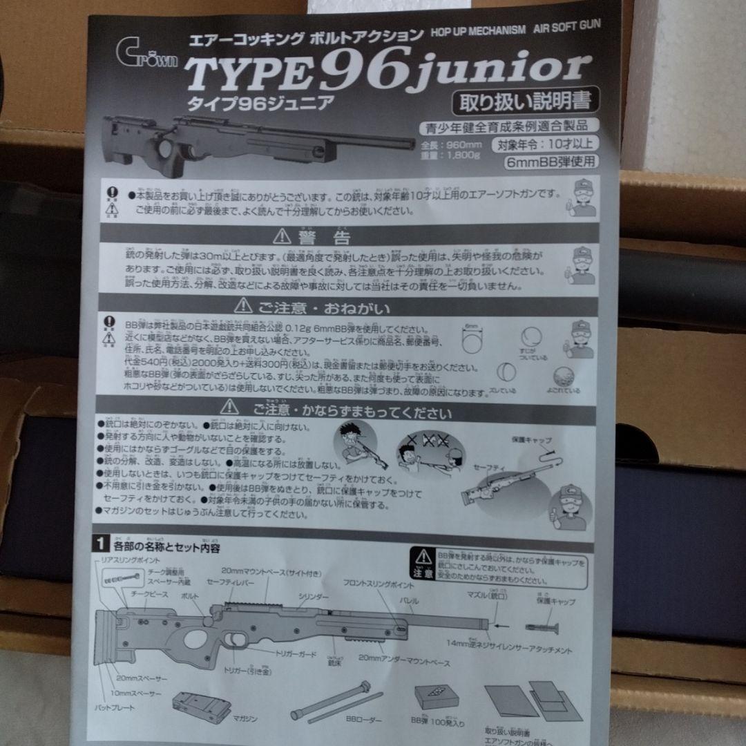 クラウンモデルTYPE 96 JUNIOR スコープ付き