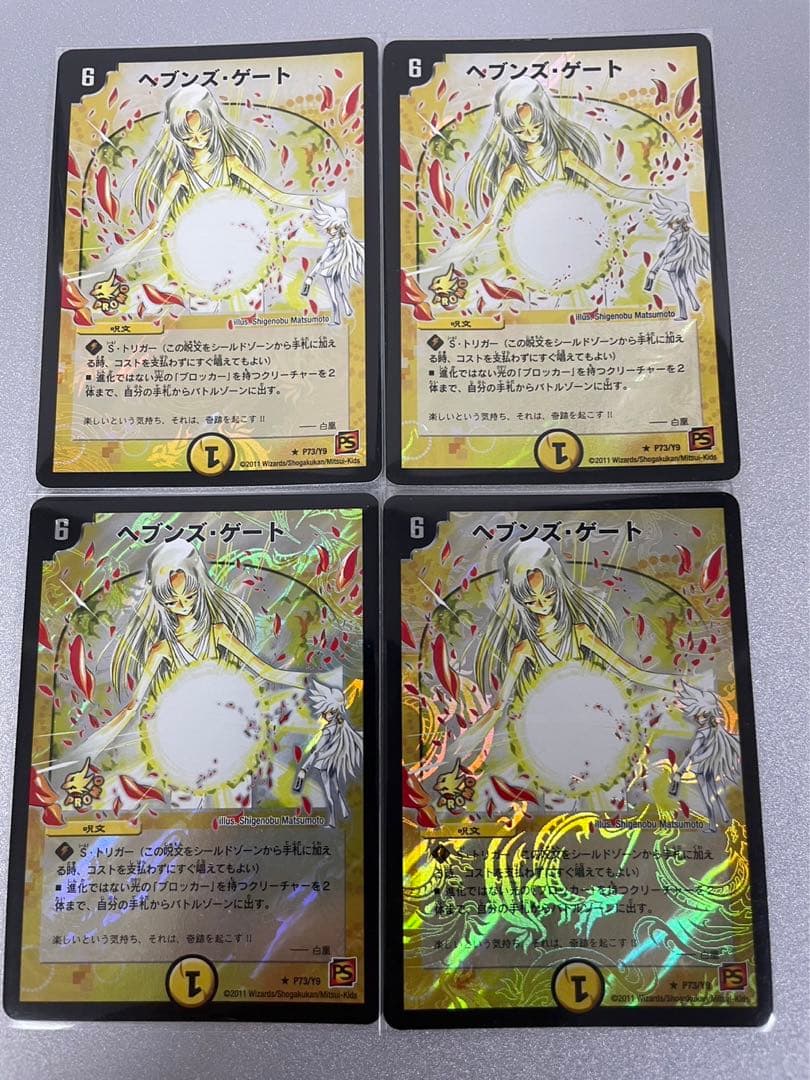ヘブンズゲート プロモ 4枚 ヘブンズゲート 月詠みプロモ 4枚 Duel