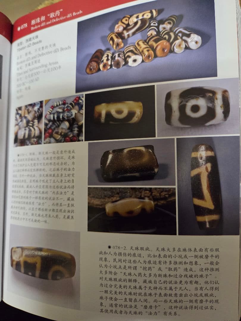 941天珠 特殊天珠 dzibeads！ 941天珠 特殊天珠 dzibeads！ C99297749