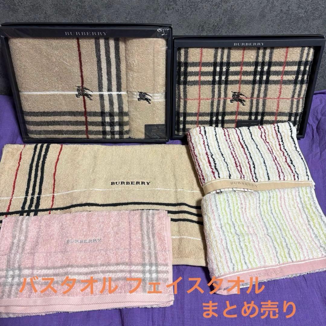 新品 未使用 BURBERRY バーバリー バスタオル タオル フェイスタオル2 新品 未使用 BURBERRY バーバリー バスタオル タオル フェイスタオル
