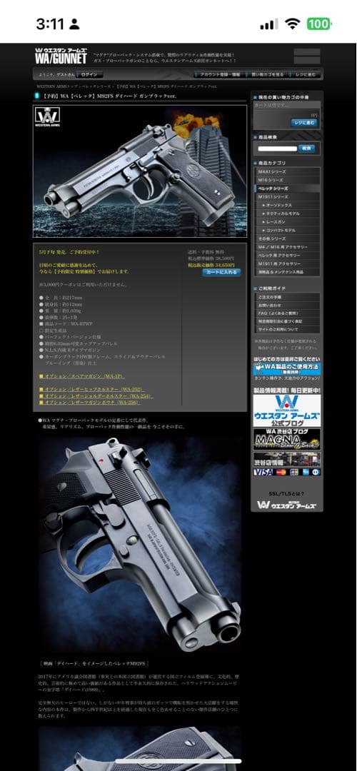 ウエスタンアームズ製WA/BERETTA M92FSエアガン